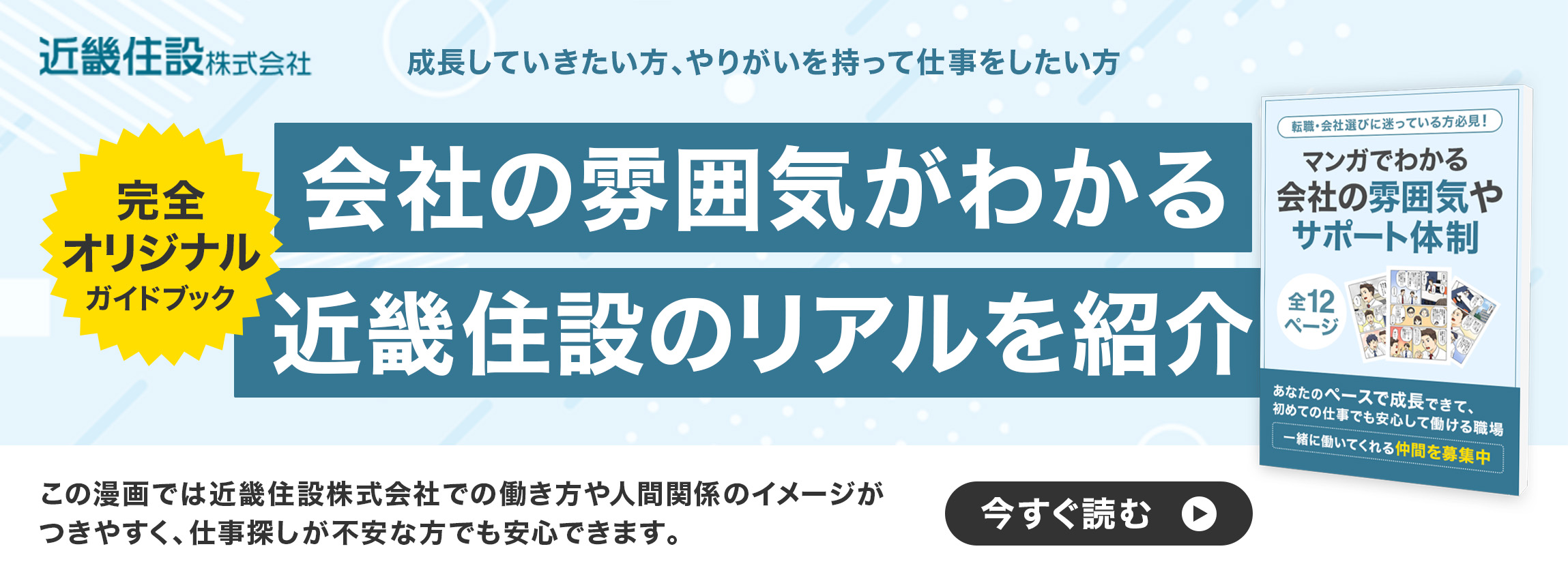 マンガでわかる近畿住設